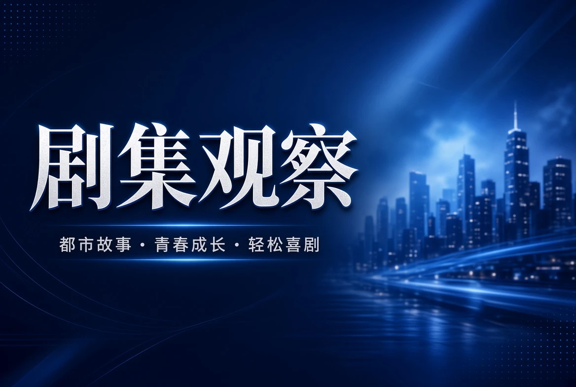17C剧季栏视觉导览